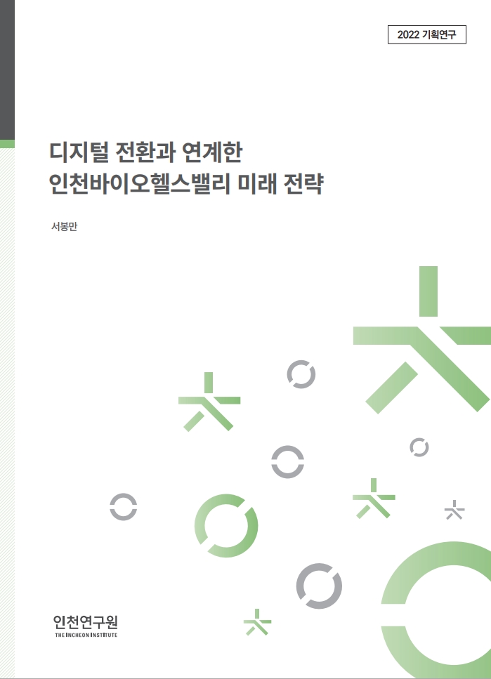 표지_바이오헬스밸리.jpg