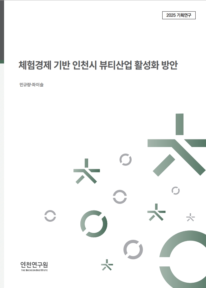 표지_역점세부_민규량_뷰티산업.jpg