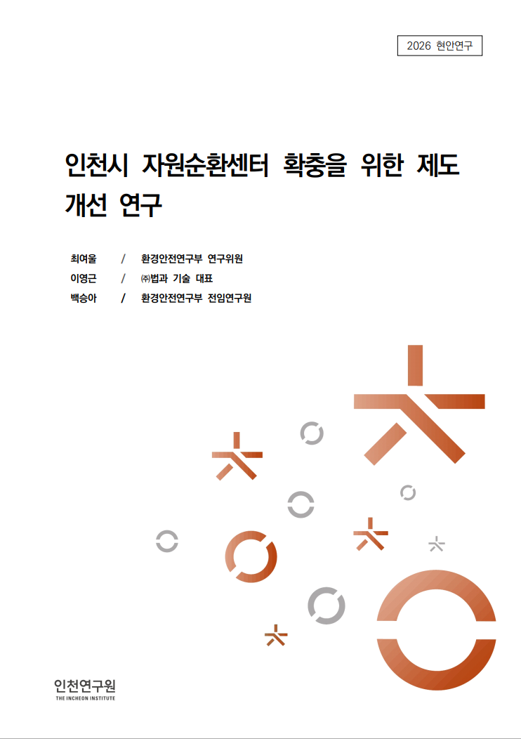 표지_현안_최여울_자원순환센터.png