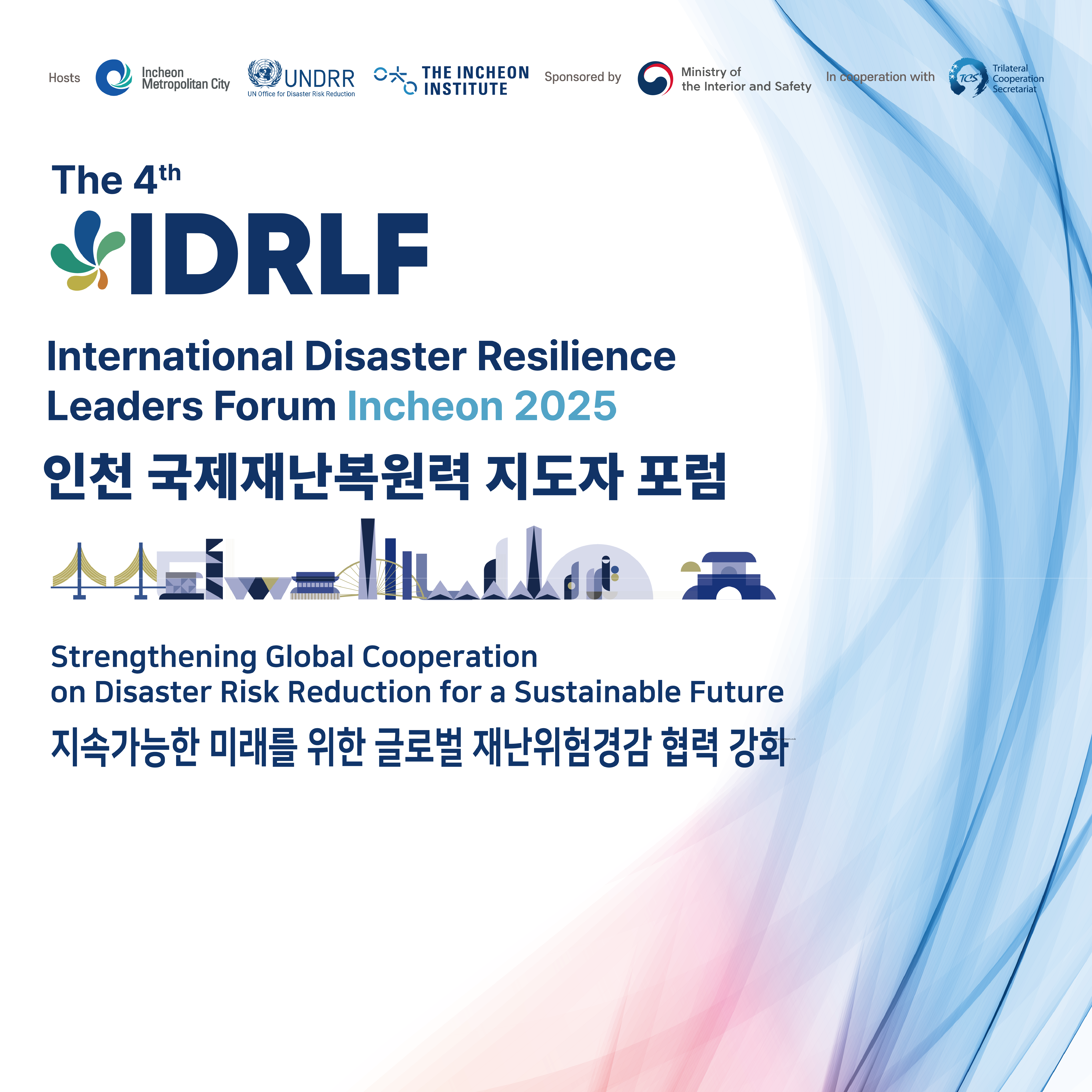 인천 국제재난복원력 지도자 포럼 메인 배너입니다.