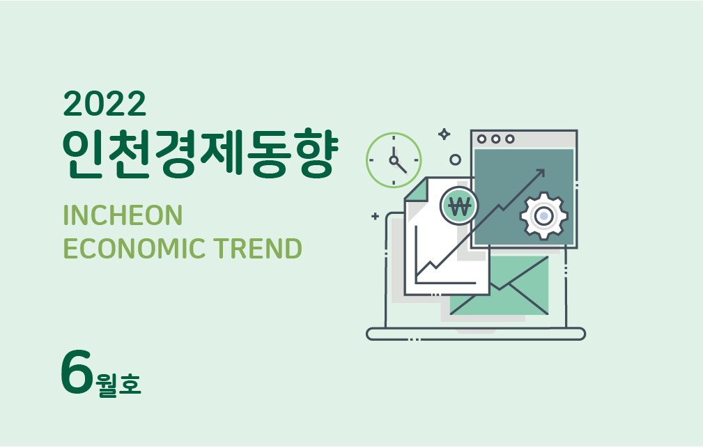 인천경제동향 이미지