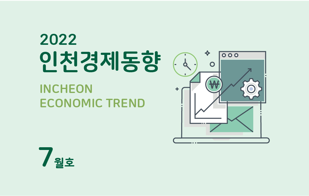 인천경제동향 이미지