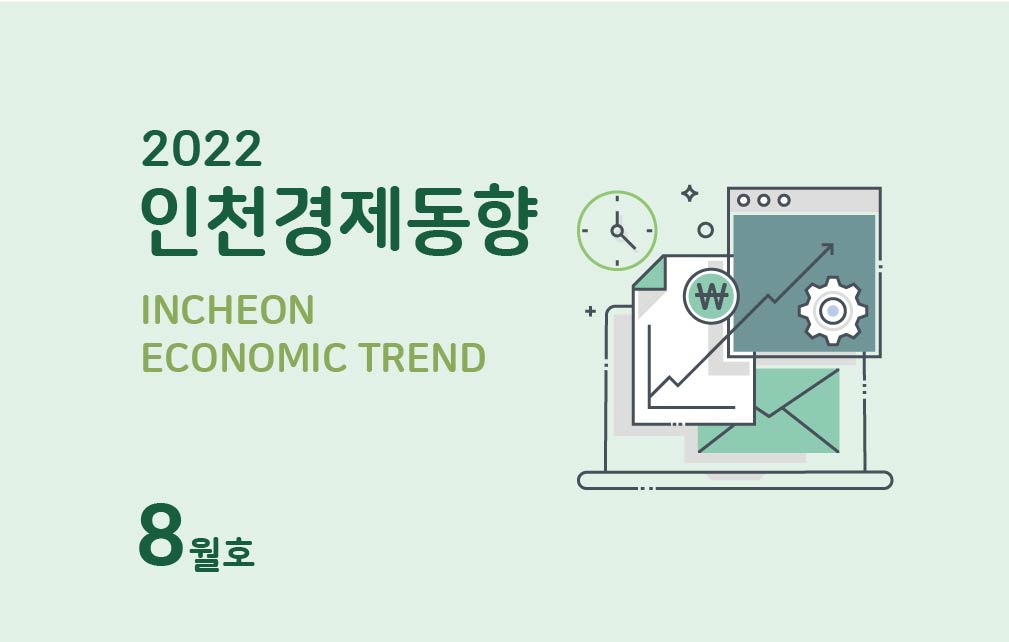 인천경제동향 이미지