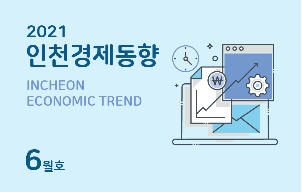 인천경제동향 이미지