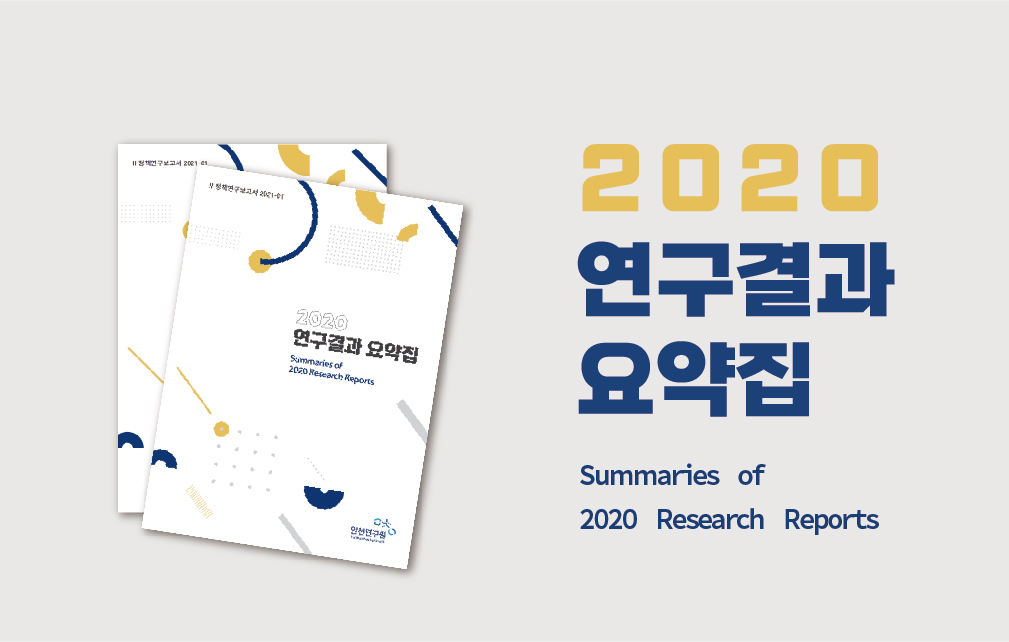 연구보고서 이미지