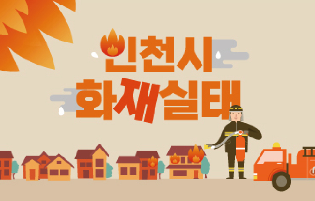 인포그래픽스 이미지