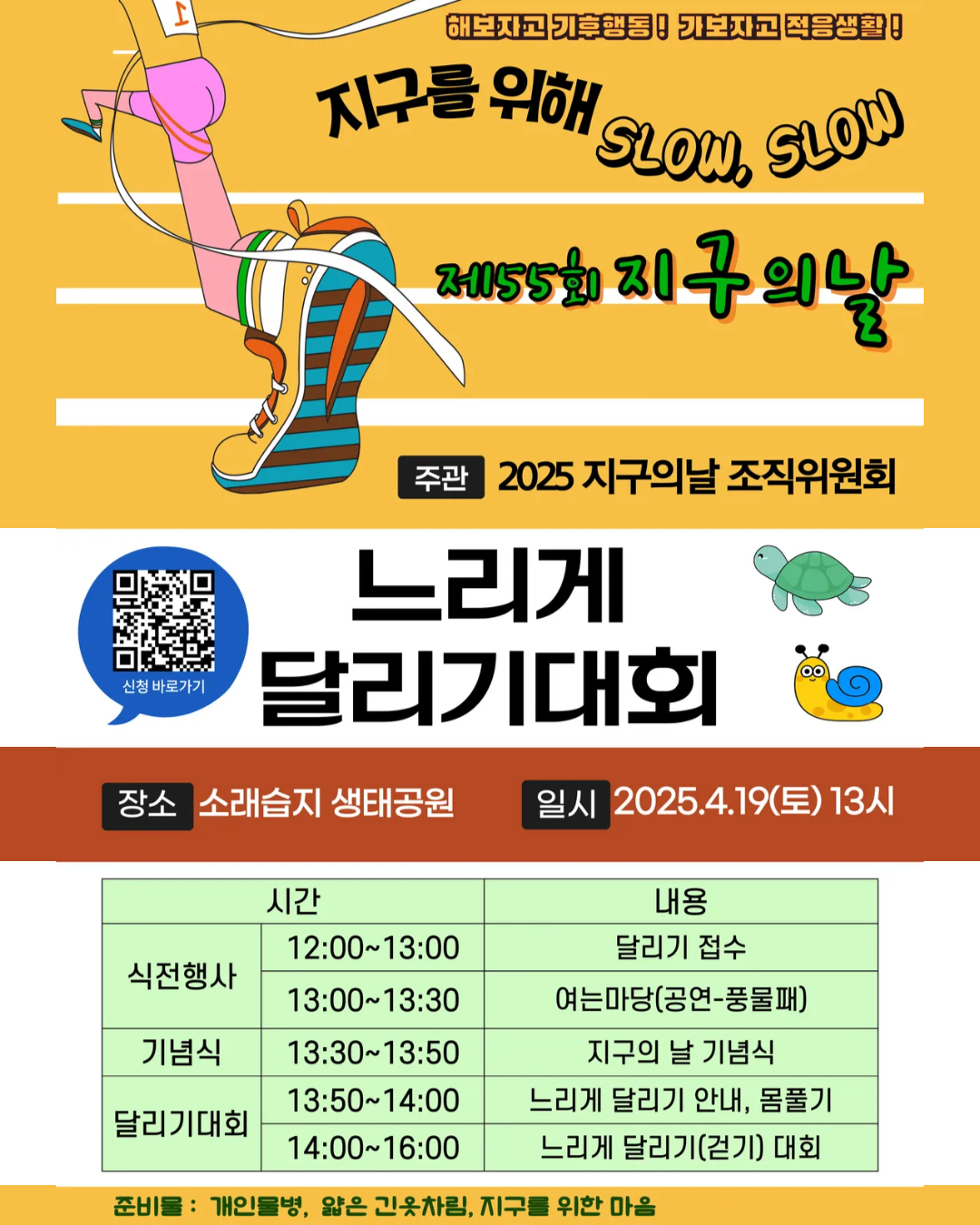 지구의날행사포스터입니다