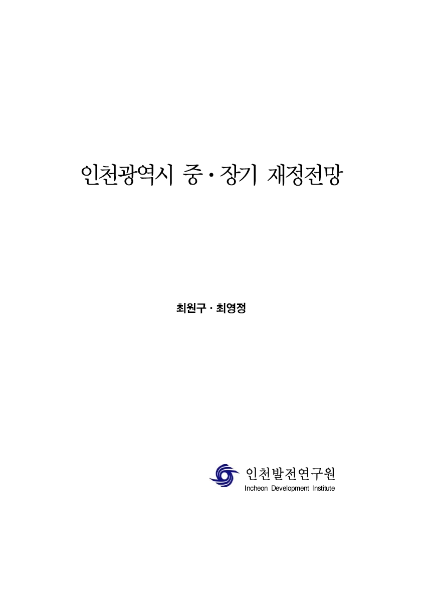 2007_최원구_재정전망-표지.jpg