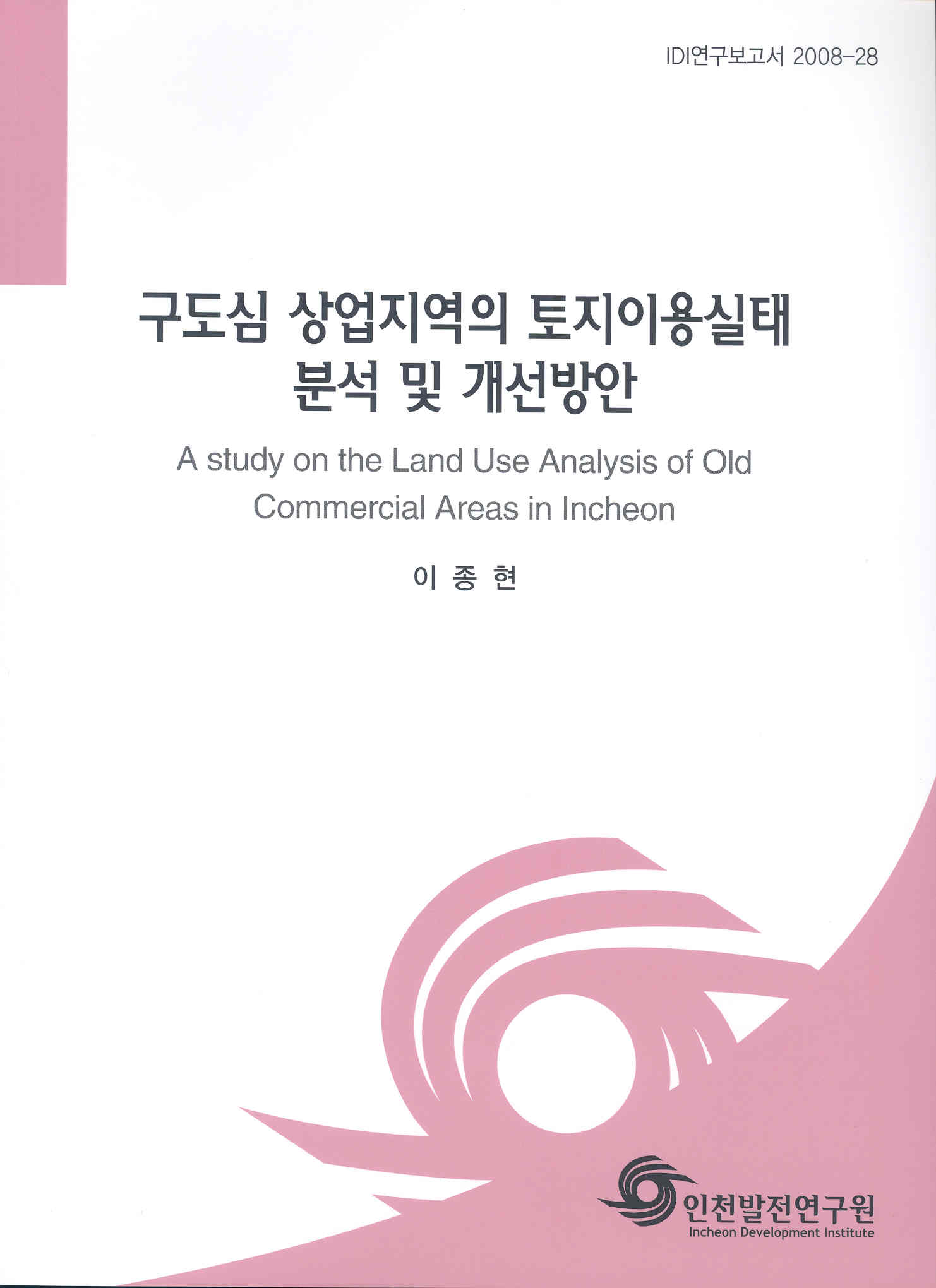 2008-28_이종현_구도심상업지역.jpg