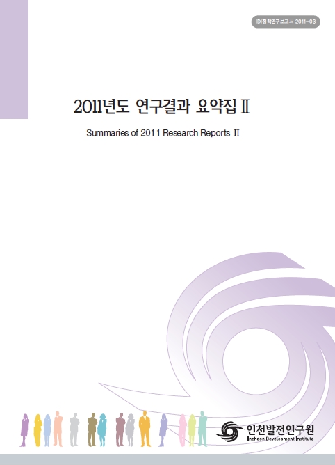 2011_요약집2_표지.jpg