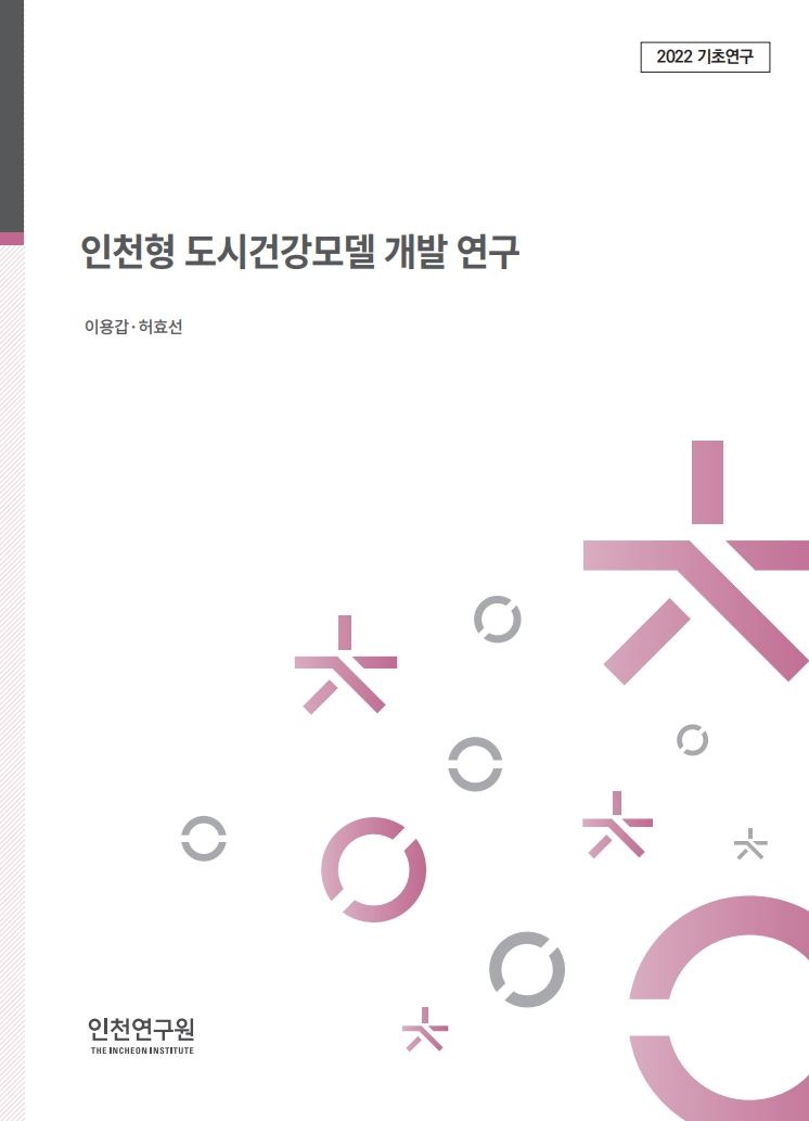 2022기초_표지-도시건강모델.jpg