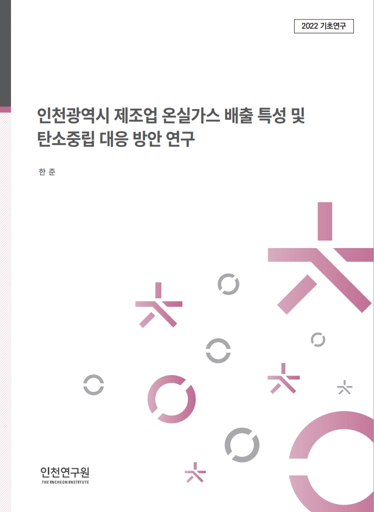 2022기초_표지-제조업온실가스.jpg