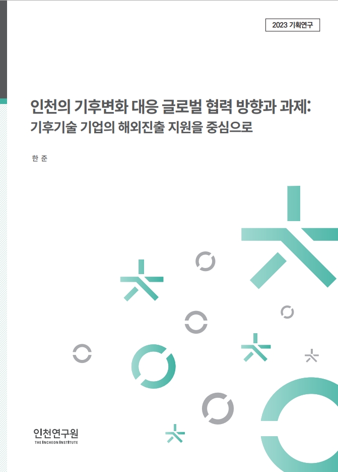 2023_기획_표지_한준_기후변화글로벌협력.jpg