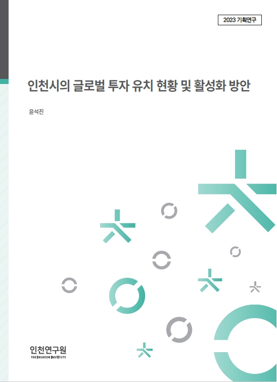2023_기획표지_윤석진_글로벌투자유치.jpg