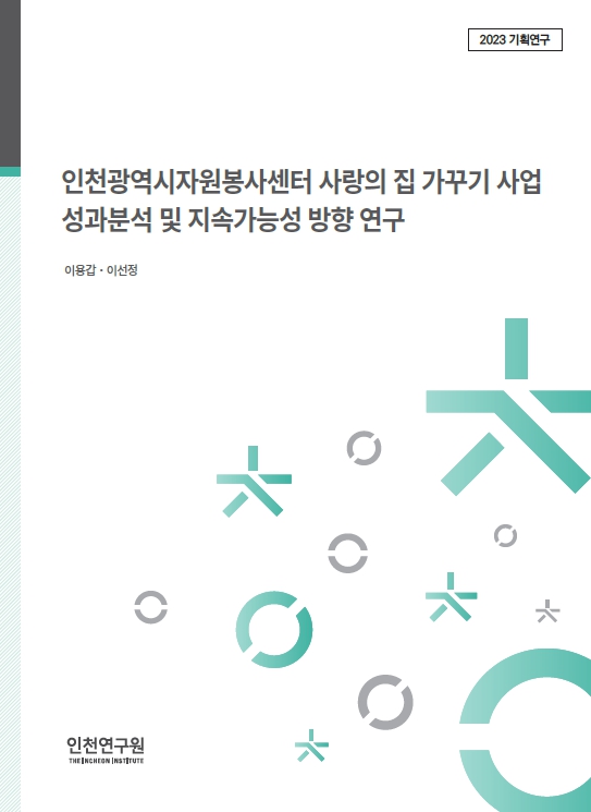 2023_기획표지_이용갑_자원봉사센터사랑의집.jpg