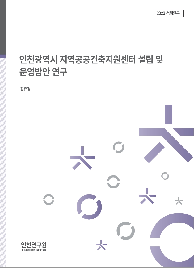 2023_정책_김유정_공공건축지원센터_표지.jpg