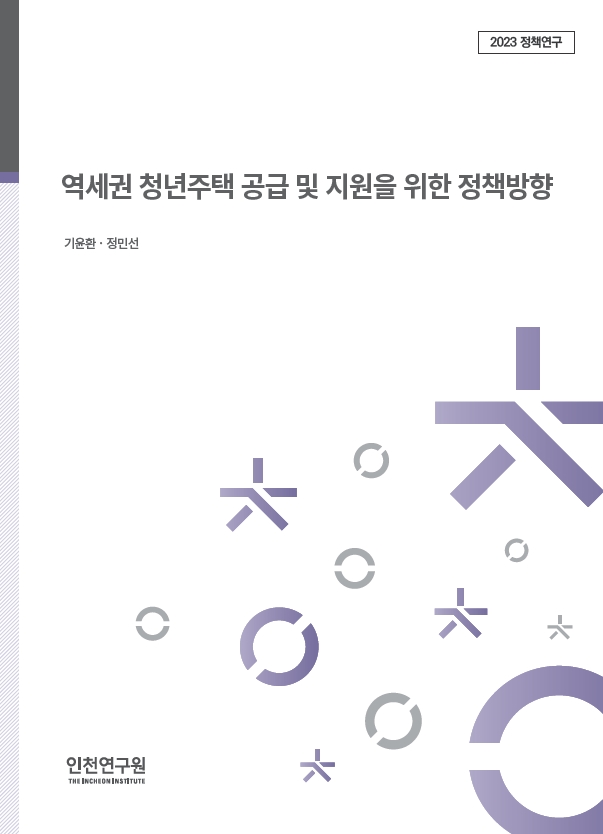 2023_정책_표지_기윤환_역세권청년주택.jpg