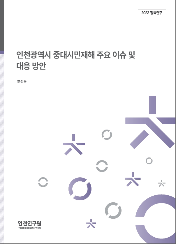 2023_정책_표지_조성윤_중대시민재해.jpg