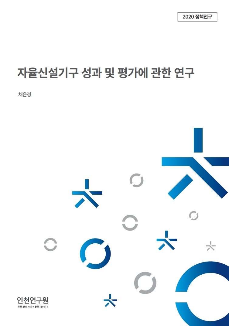 표지-2020정책-자율신설기구.jpg