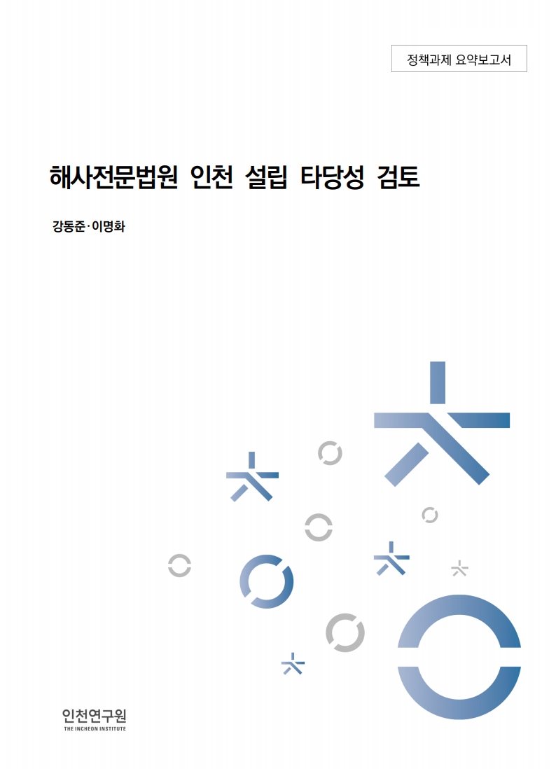 표지-강동준_해사법원(요약).jpg