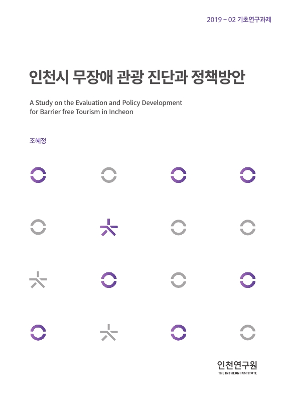 표지-무장애관광.jpg