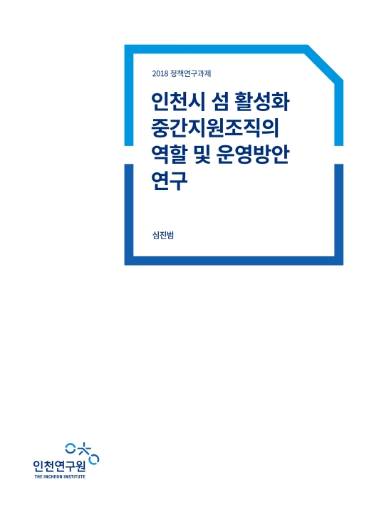 표지-섬지원조직.jpg