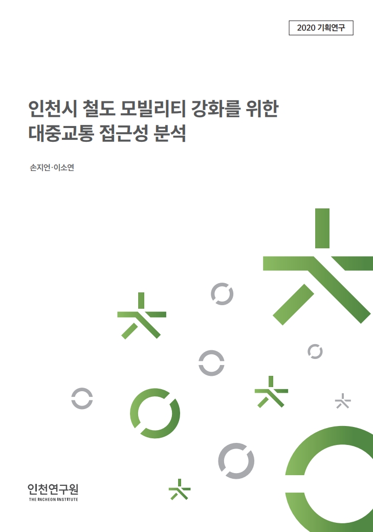 표지_2020기획_손지언_철도모빌리티.jpg