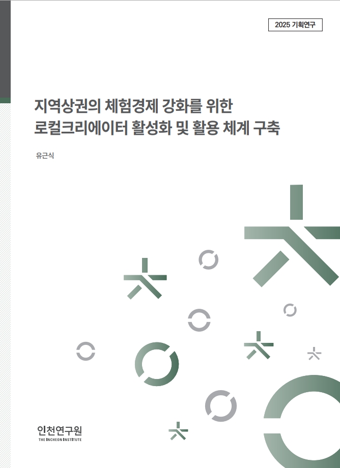 표지_2025_역점세부_유근식_로컬크리에이터.jpg