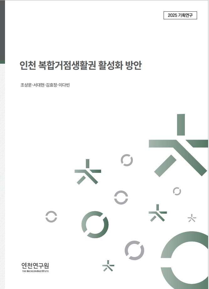 표지_2025_역점세부_조상운서대현_복합거점생활권.jpg