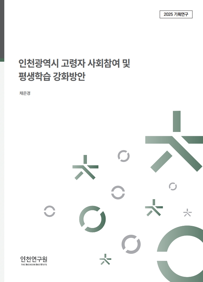 표지_2025_역점세부_채은경_고령자사회참여.jpg
