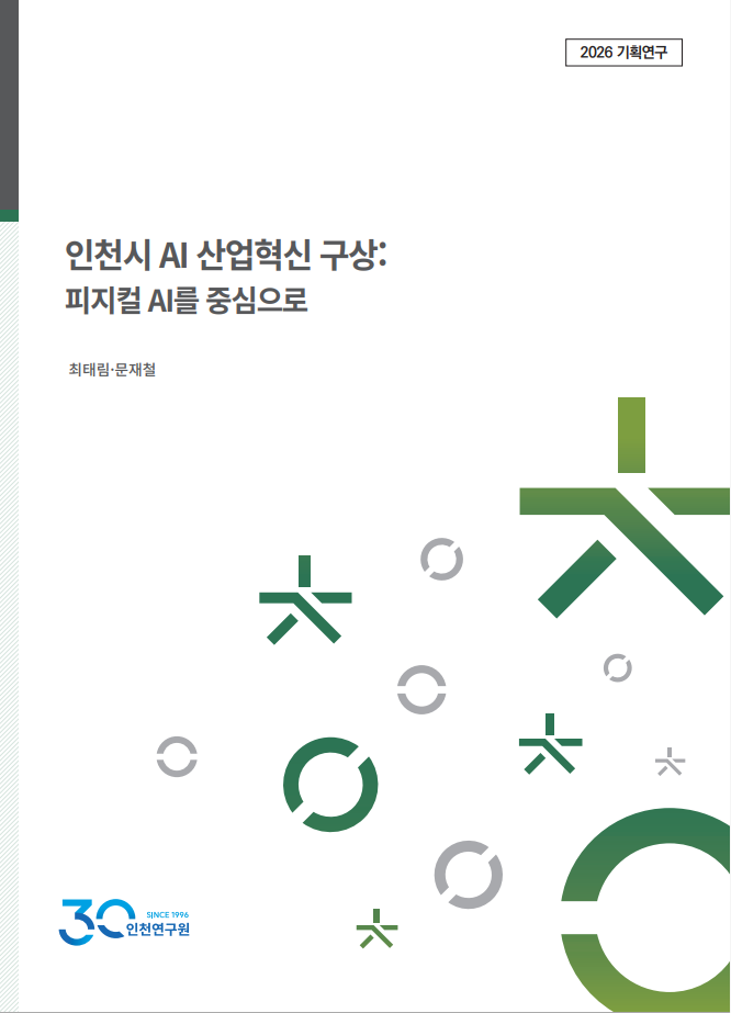 표지_2026_기획+최태림_AI산업혁신.png