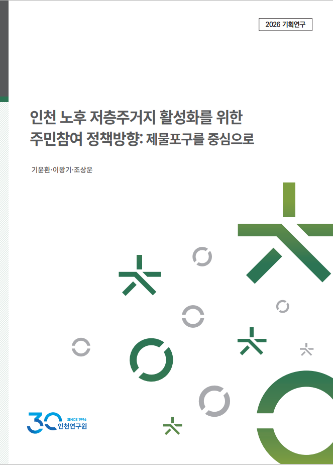 표지_2026_기획_기윤환_노후저층주거지.png