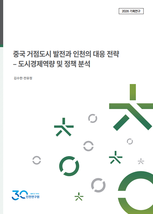 표지_2026_기획_김수한_중국거점도시대응전략.png
