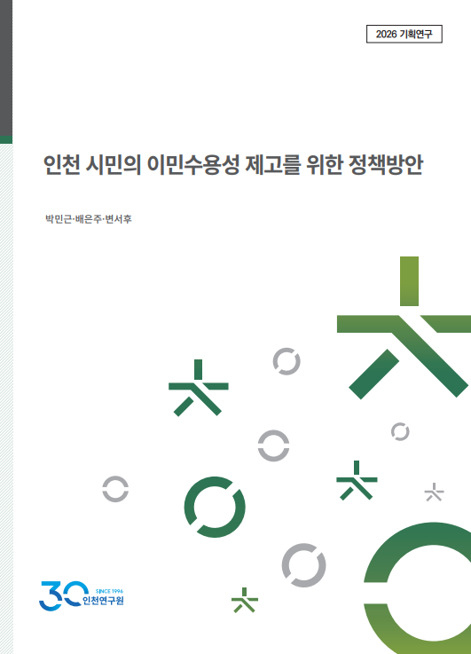 표지_2026_기획_박민근_이민수용성.png