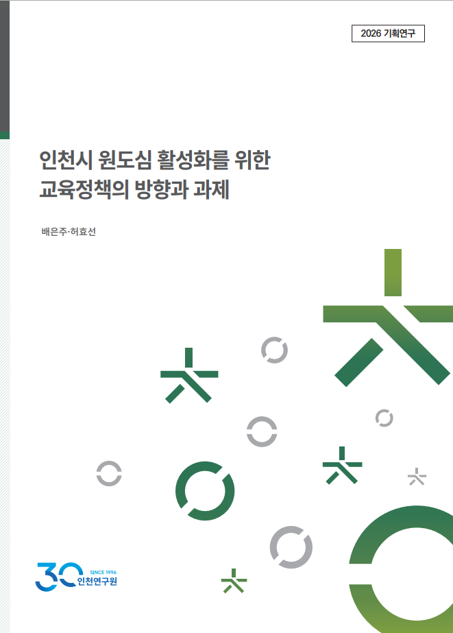 표지_2026_기획_배은주_원도심교육정책.png