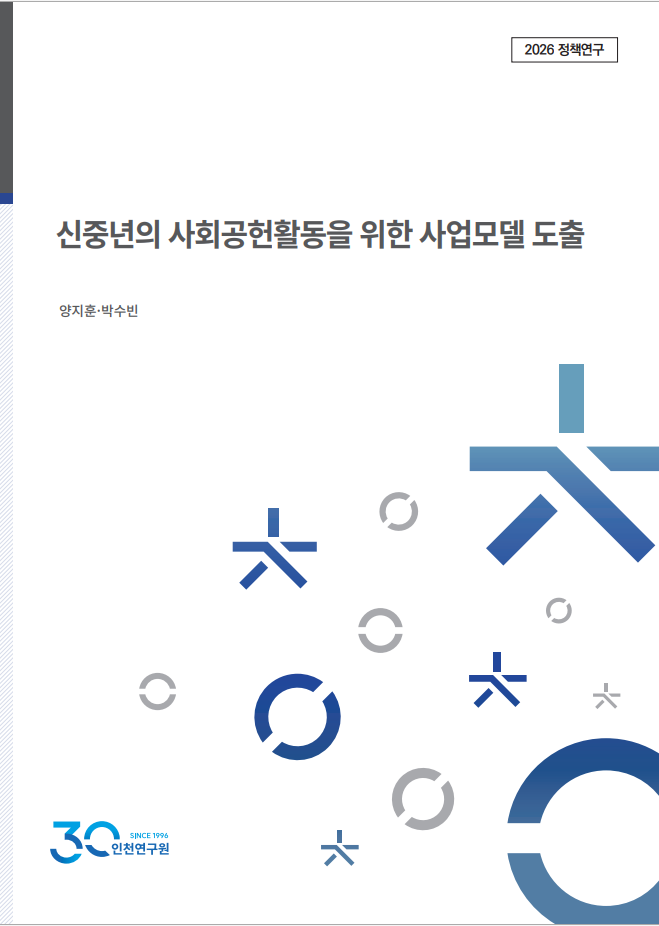 표지_2026_기획_양지훈_신중년사회공헌활동.png