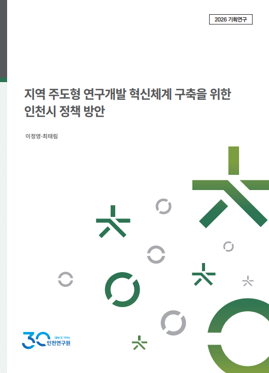 표지_2026_기획_이정영최태림_연구개발체계구축정책.png