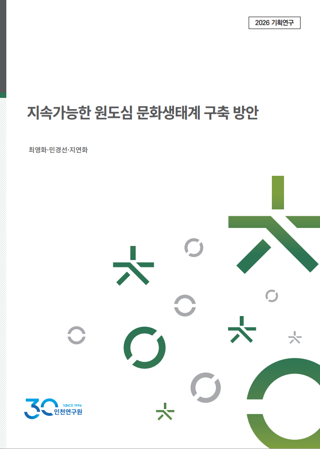 표지_2026_기획_최영화_원도심문화생태계.png