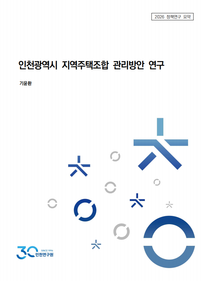 표지_2026_기획요약_기윤환_지역주택조합관리.png
