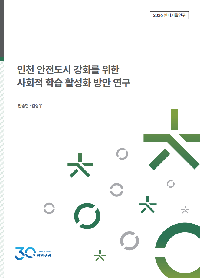 표지_2026_센터기획_사회적학습활성화.png