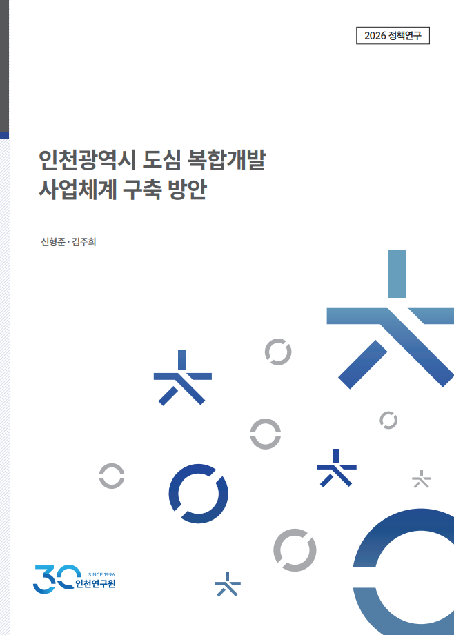표지_2026_정책_신형준_도심복합개발사업.png