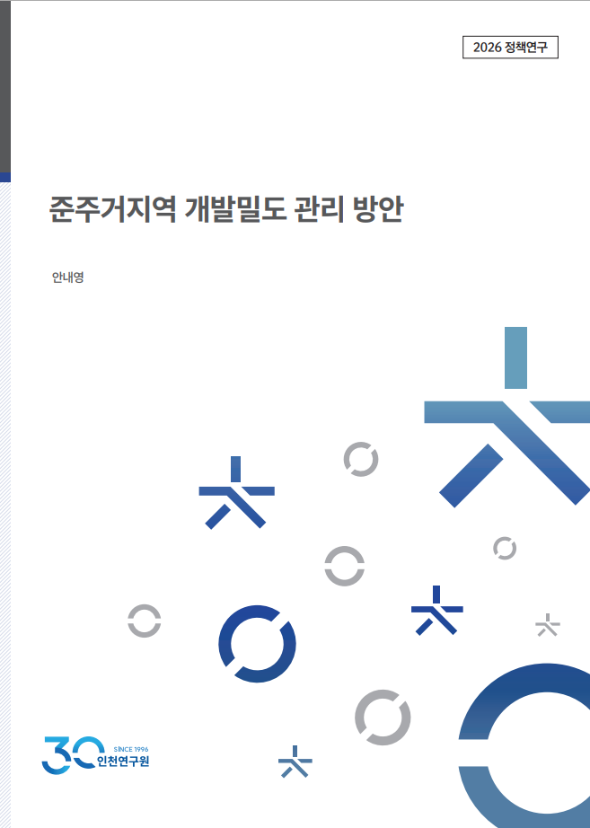 표지_2026_정책_안내영_준주거지역개발밀도.png