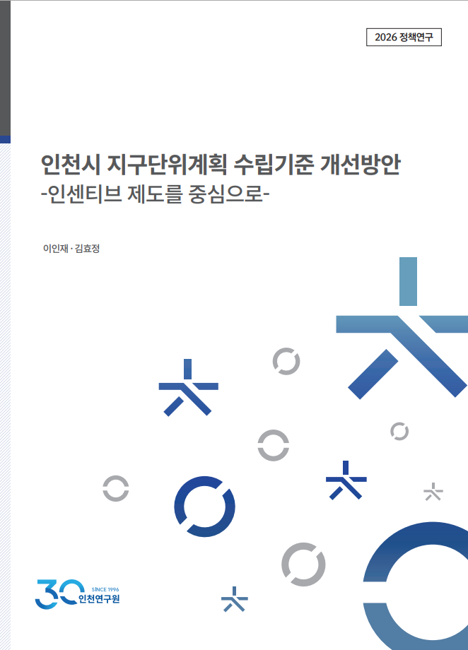 표지_2026_정책_이인재_지구단위계획-인센티브.png