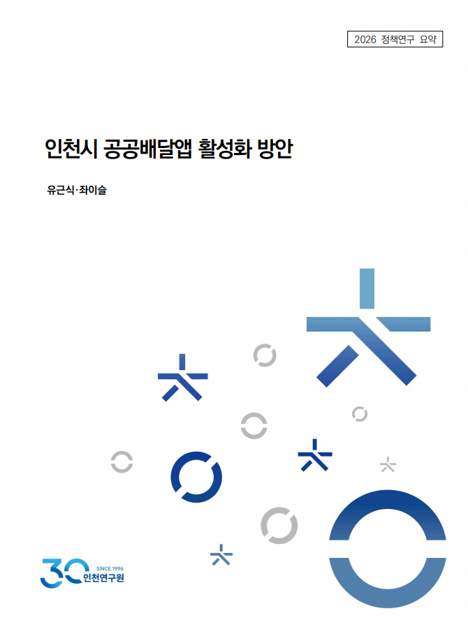 표지_2026_정책요약_유근식_공공배달앱.png