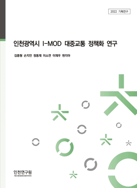표지_I-MOD.jpg