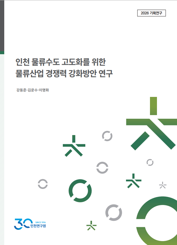표지_강동준_물류수도고도화.png
