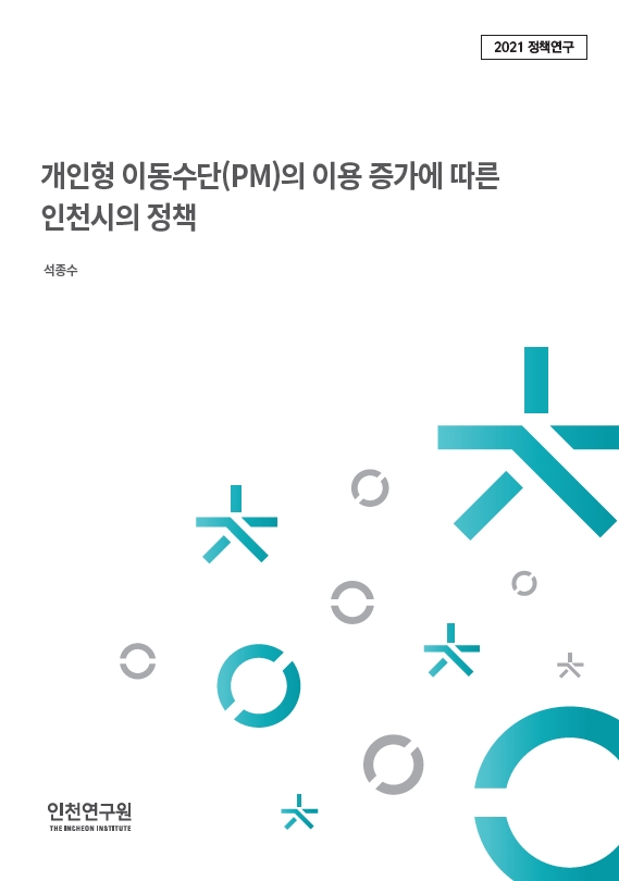 표지_개인형이동수단.jpg