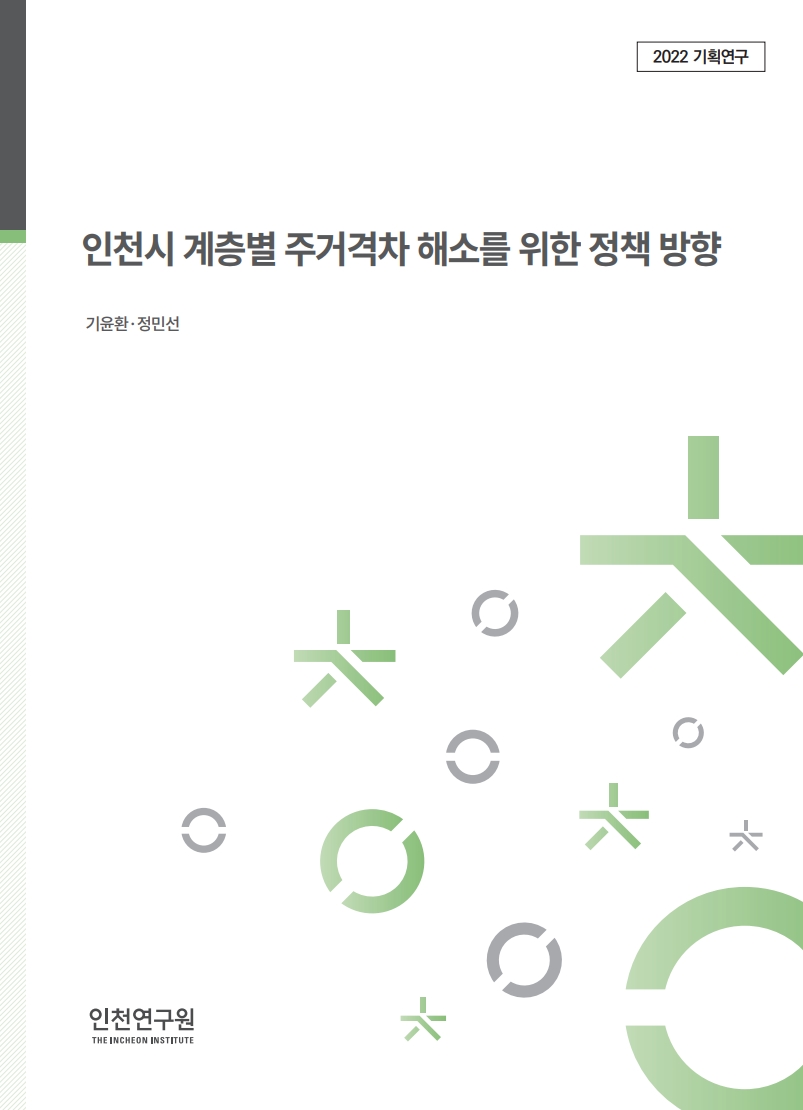 표지_계층별주거격차.jpg