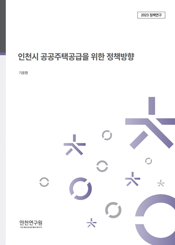 표지_공공주택공급.jpg