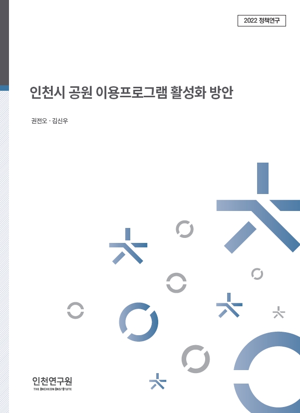 표지_권전오_공원이용프로그램.jpg